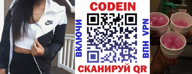 Кодеиновый сироп Lean напиток Lean (лин) Купить Зуевка